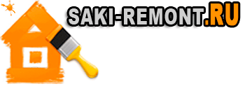 ремонт квартир Саки